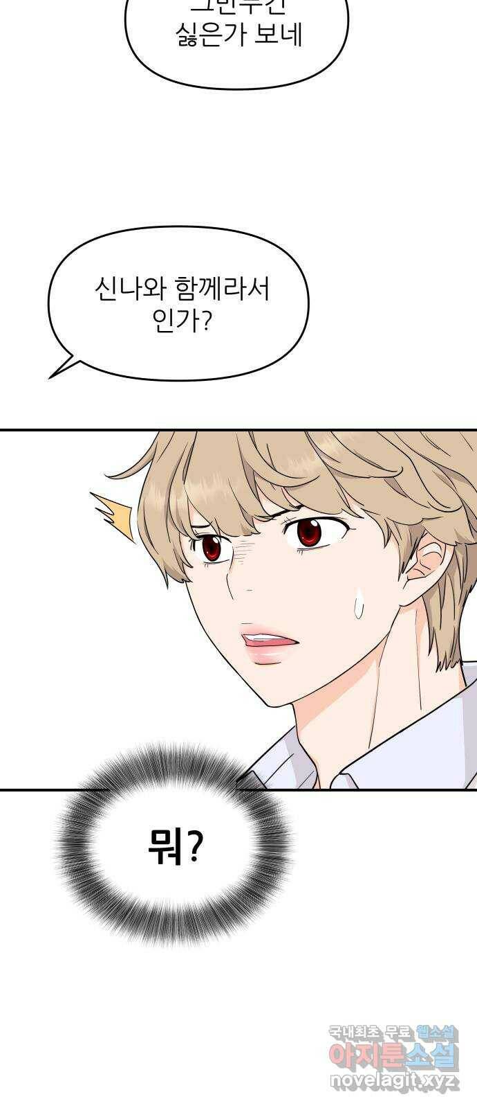 그녀석 정복기 73화 20