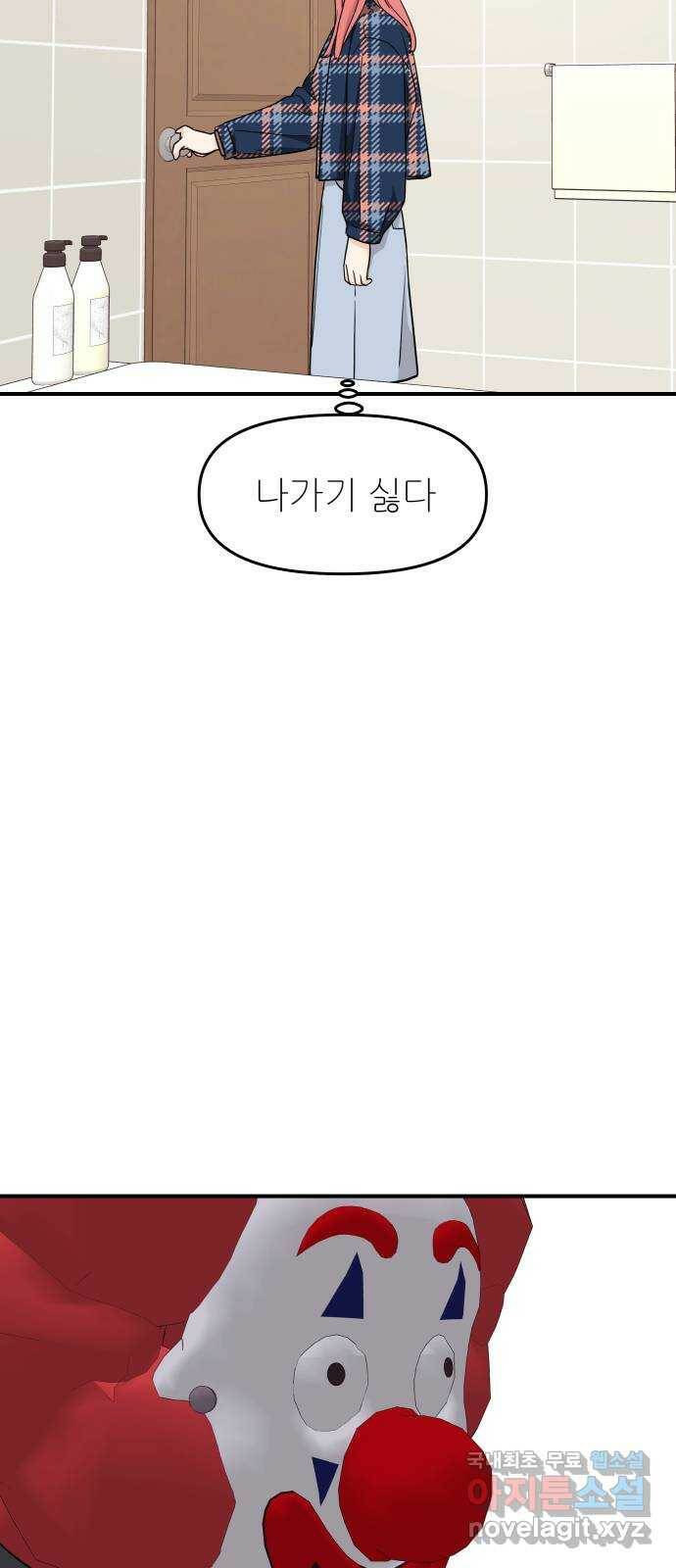 그녀석 정복기 73화 22