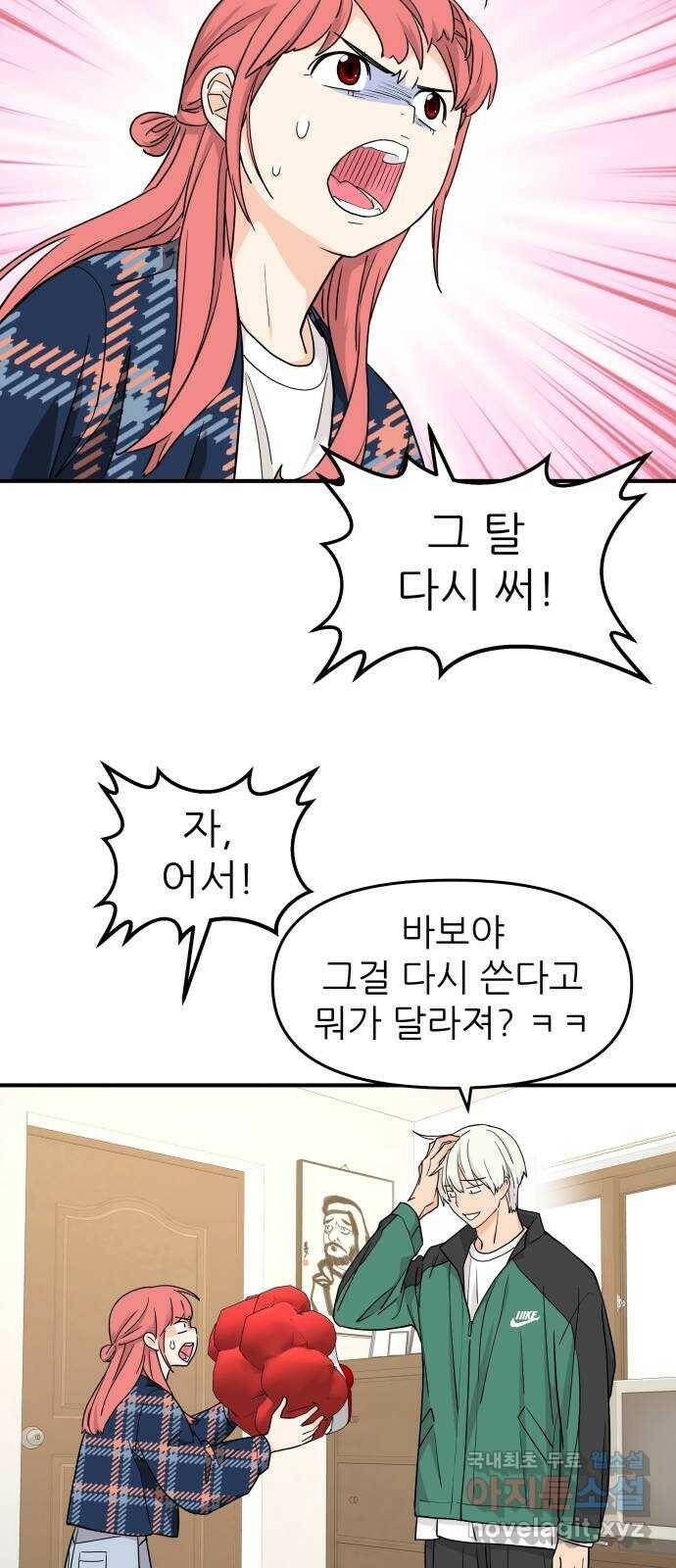 그녀석 정복기 73화 28