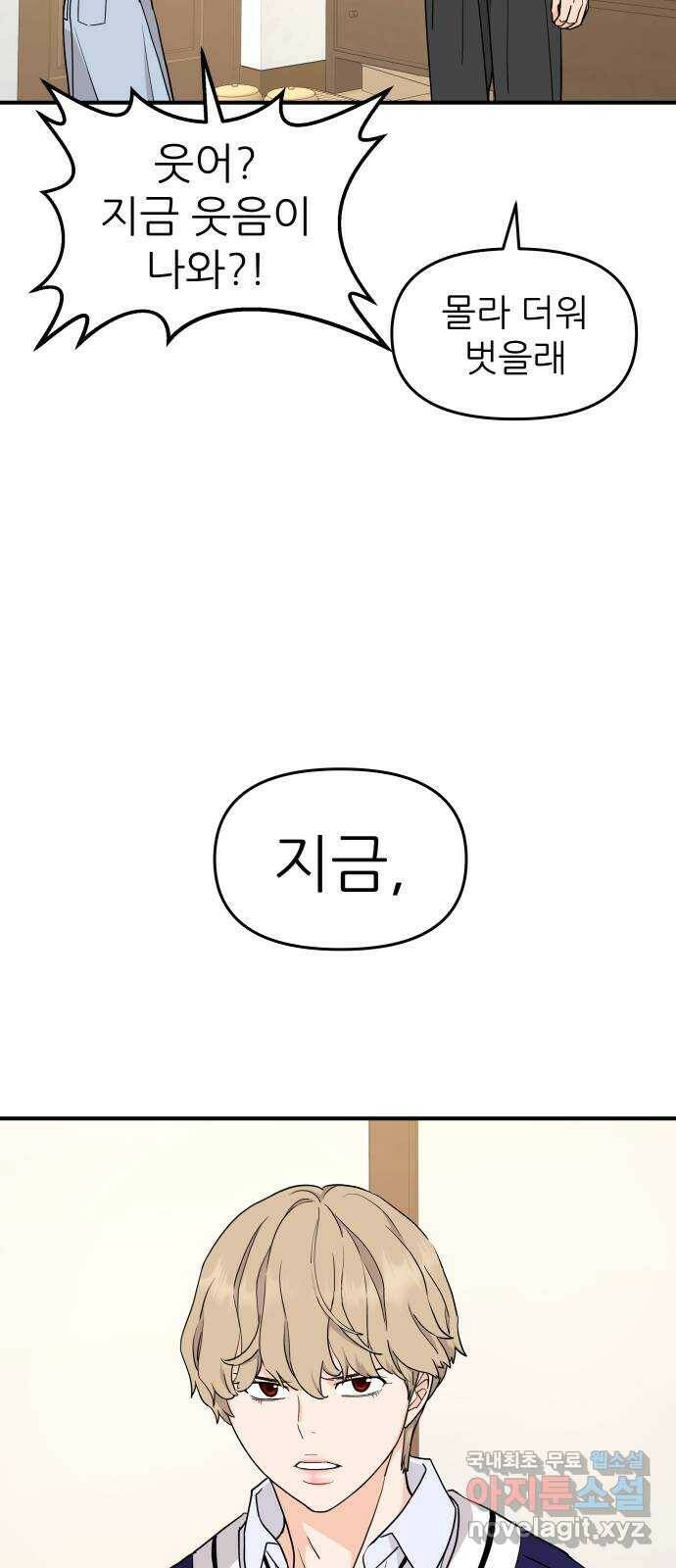 그녀석 정복기 73화 29