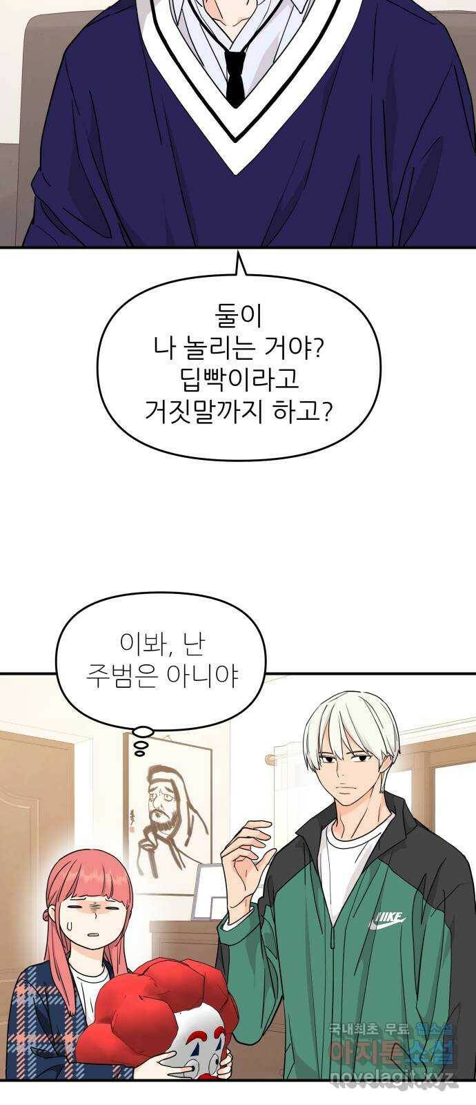 그녀석 정복기 73화 30