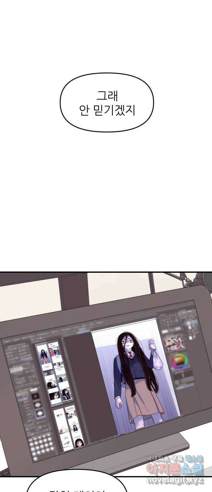 그녀석 정복기 73화 34