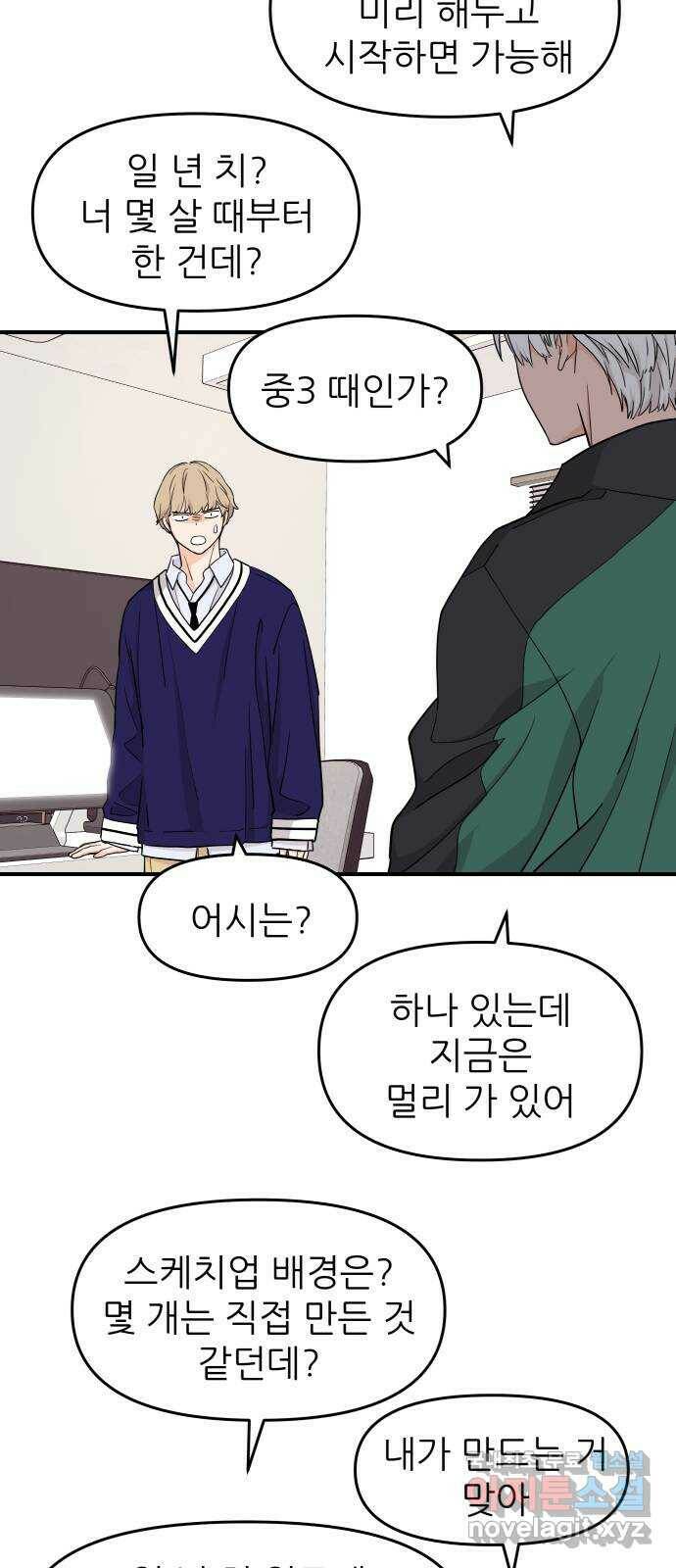그녀석 정복기 73화 36