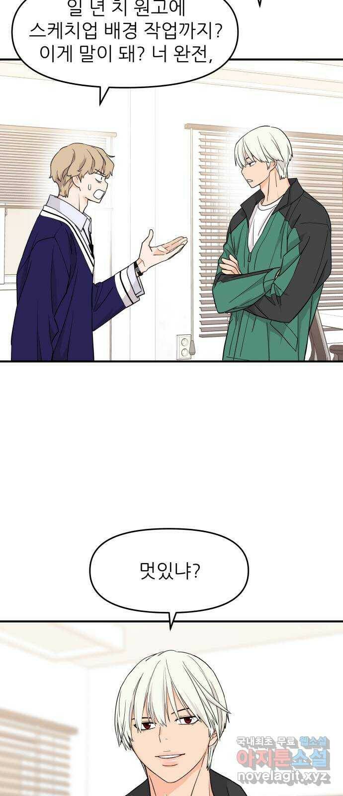 그녀석 정복기 73화 37