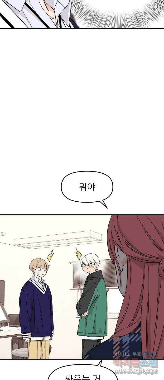 그녀석 정복기 73화 39