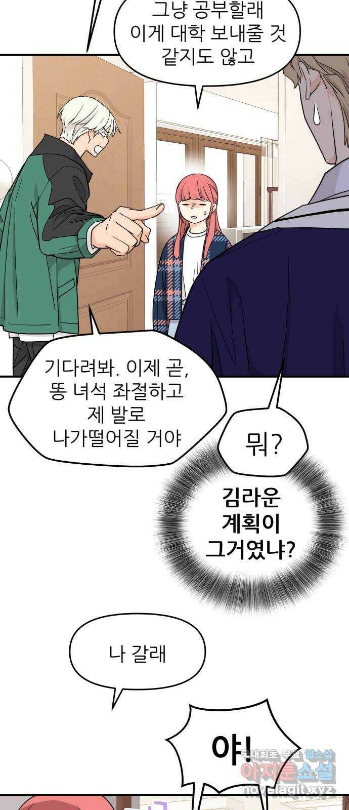 그녀석 정복기 73화 42