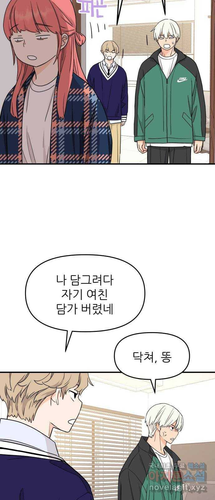 그녀석 정복기 73화 43