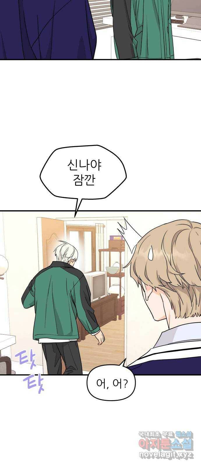 그녀석 정복기 73화 44