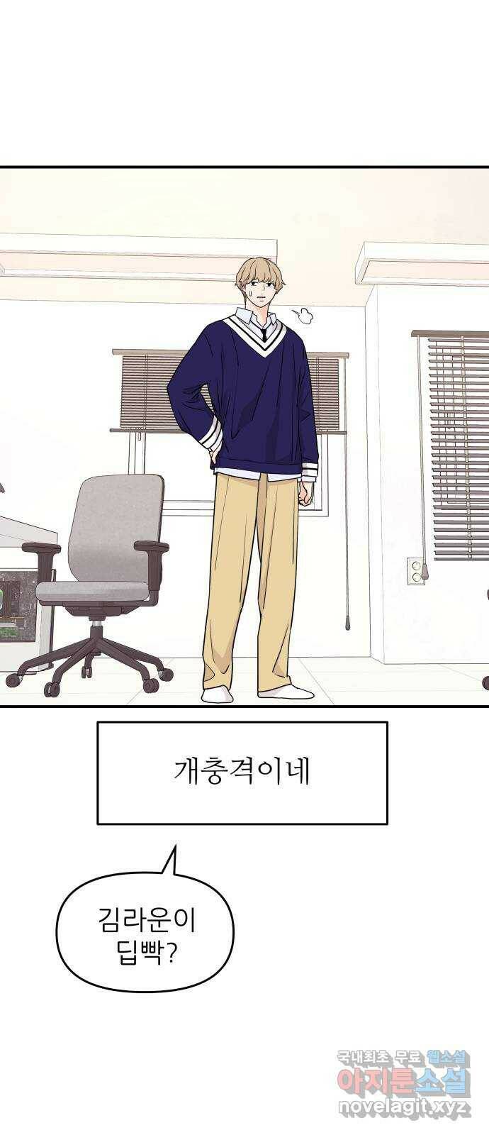 그녀석 정복기 73화 45