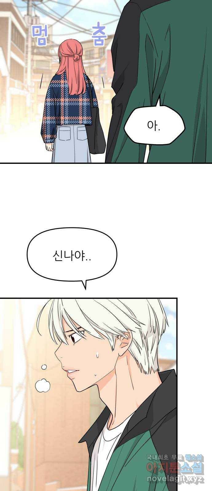 그녀석 정복기 73화 47