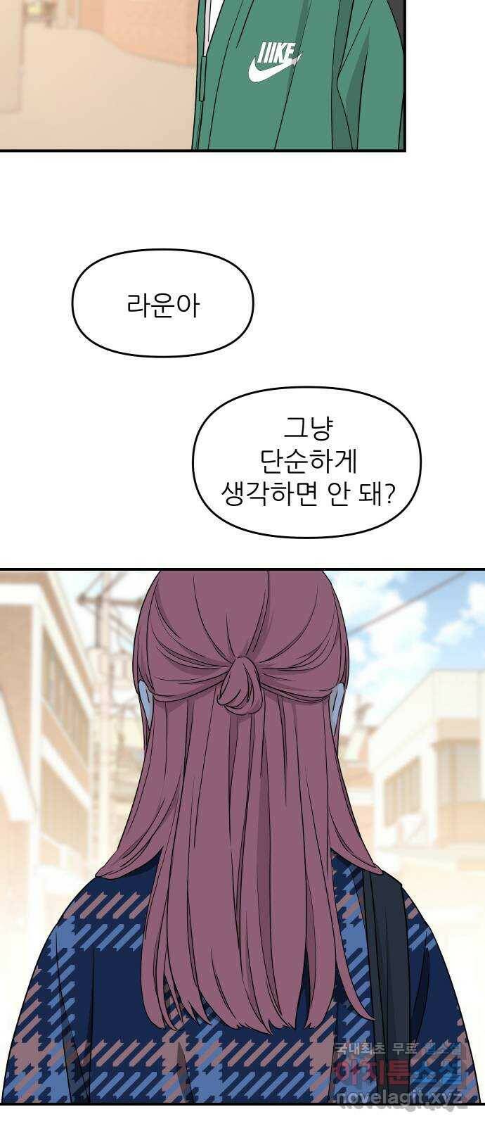 그녀석 정복기 73화 48