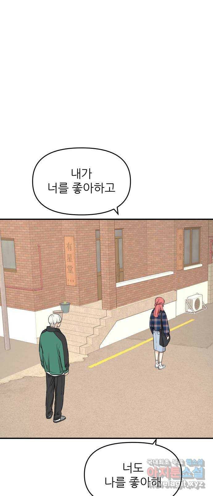 그녀석 정복기 73화 49