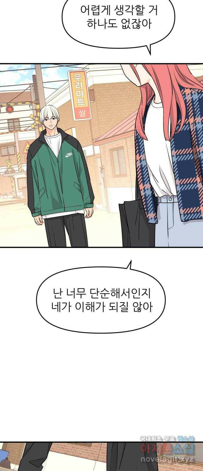 그녀석 정복기 73화 51