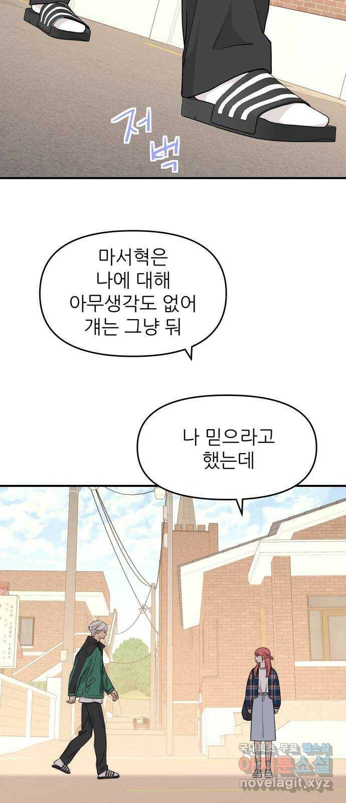 그녀석 정복기 73화 52