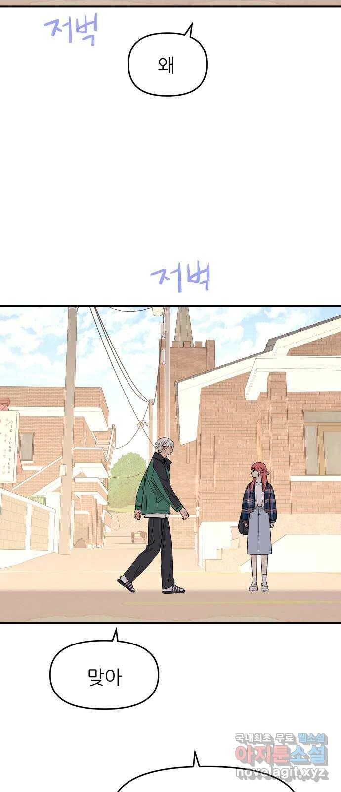 그녀석 정복기 73화 53