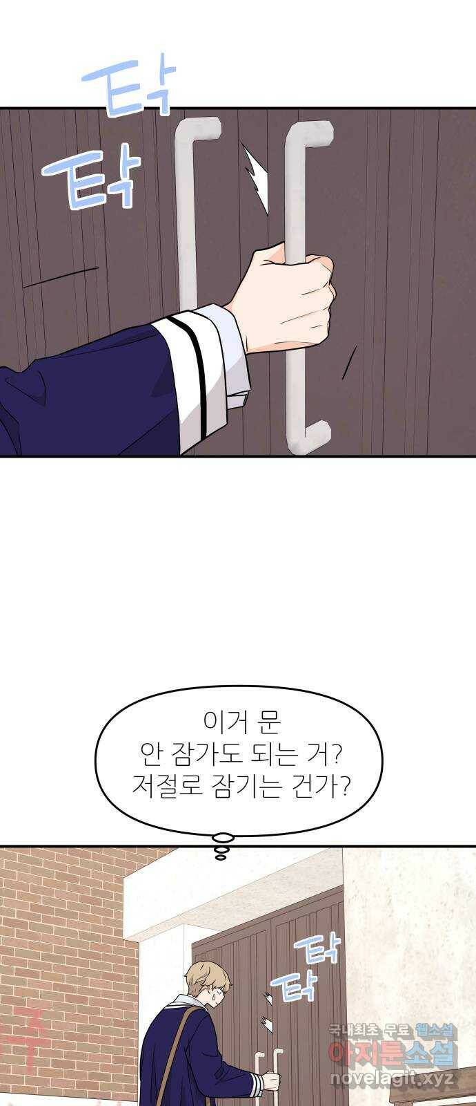 그녀석 정복기 73화 57