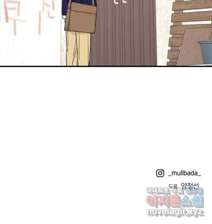 그녀석 정복기 73화 58