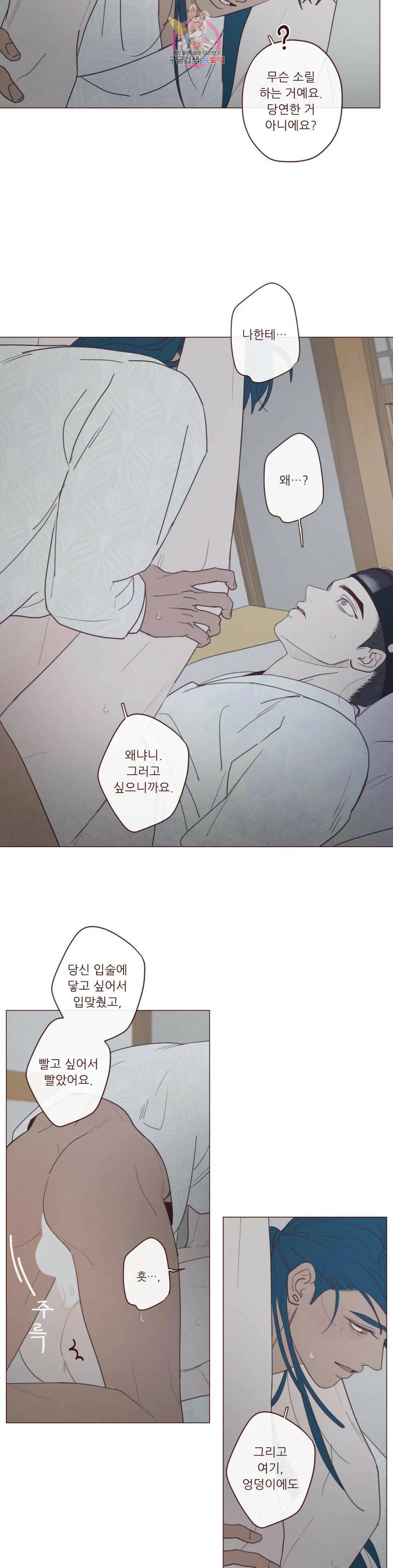 도깨비도 수풀이 있어야 모인다 91화 2
