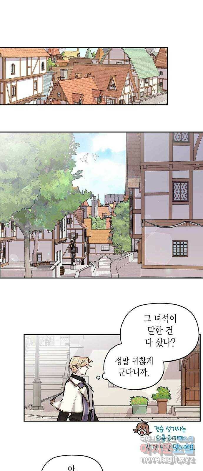 마침내 사랑이에요 마왕님! 17화 : 안 반가운 얼굴 1