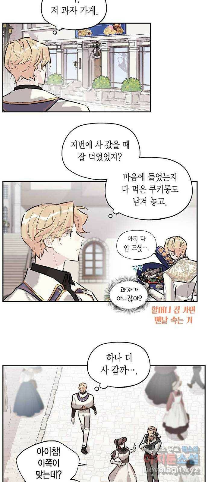 마침내 사랑이에요 마왕님! 17화 : 안 반가운 얼굴 2