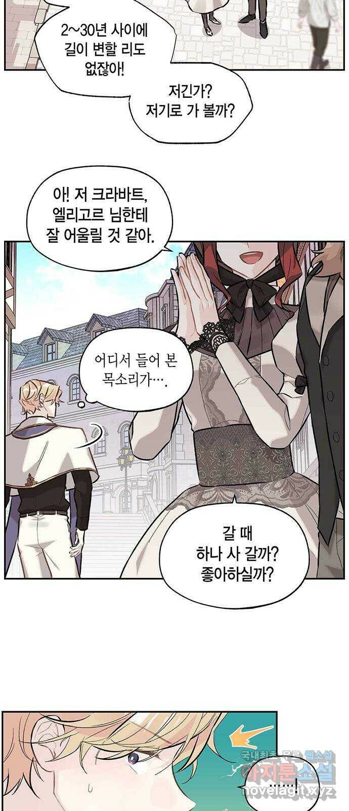 마침내 사랑이에요 마왕님! 17화 : 안 반가운 얼굴 3
