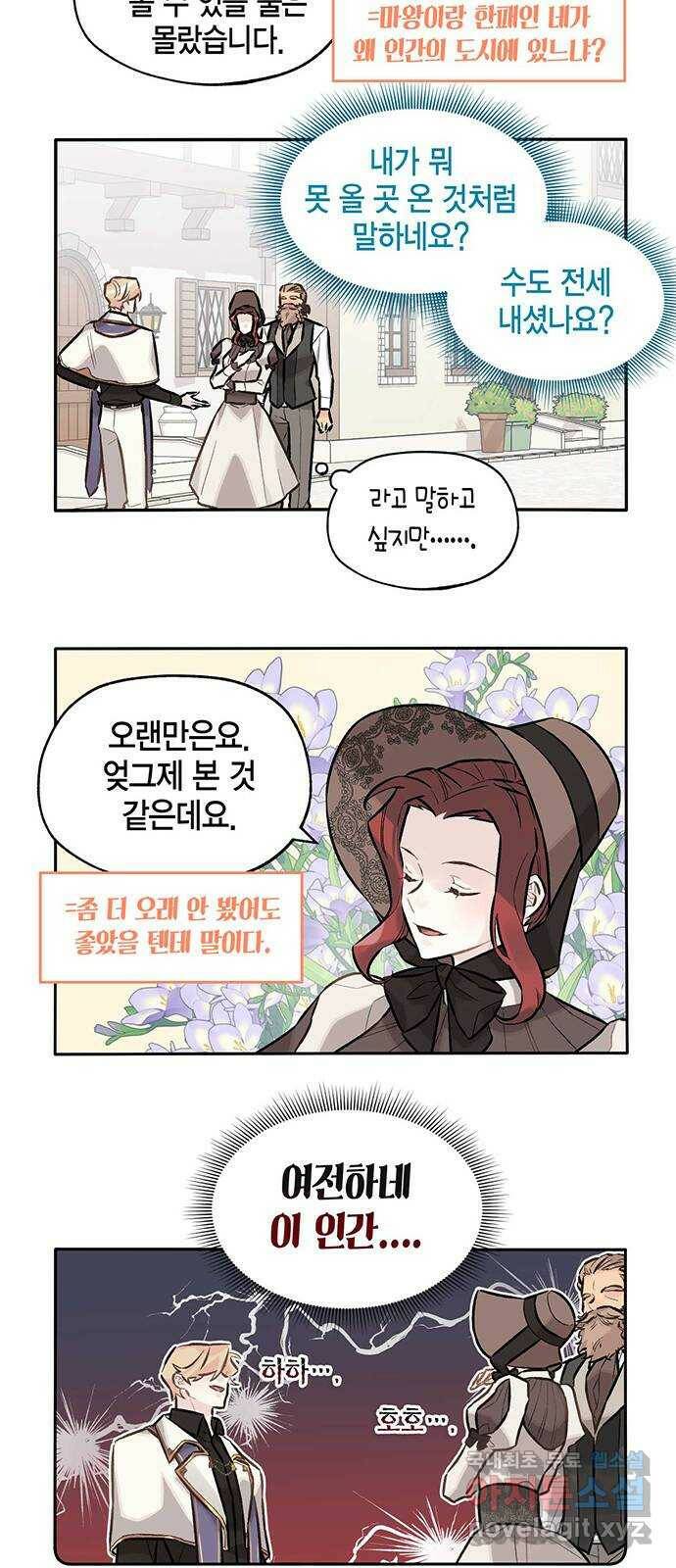 마침내 사랑이에요 마왕님! 17화 : 안 반가운 얼굴 7