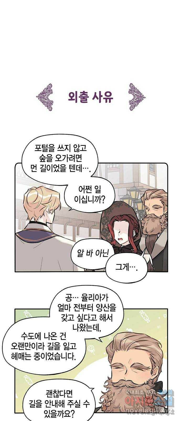 마침내 사랑이에요 마왕님! 17화 : 안 반가운 얼굴 8