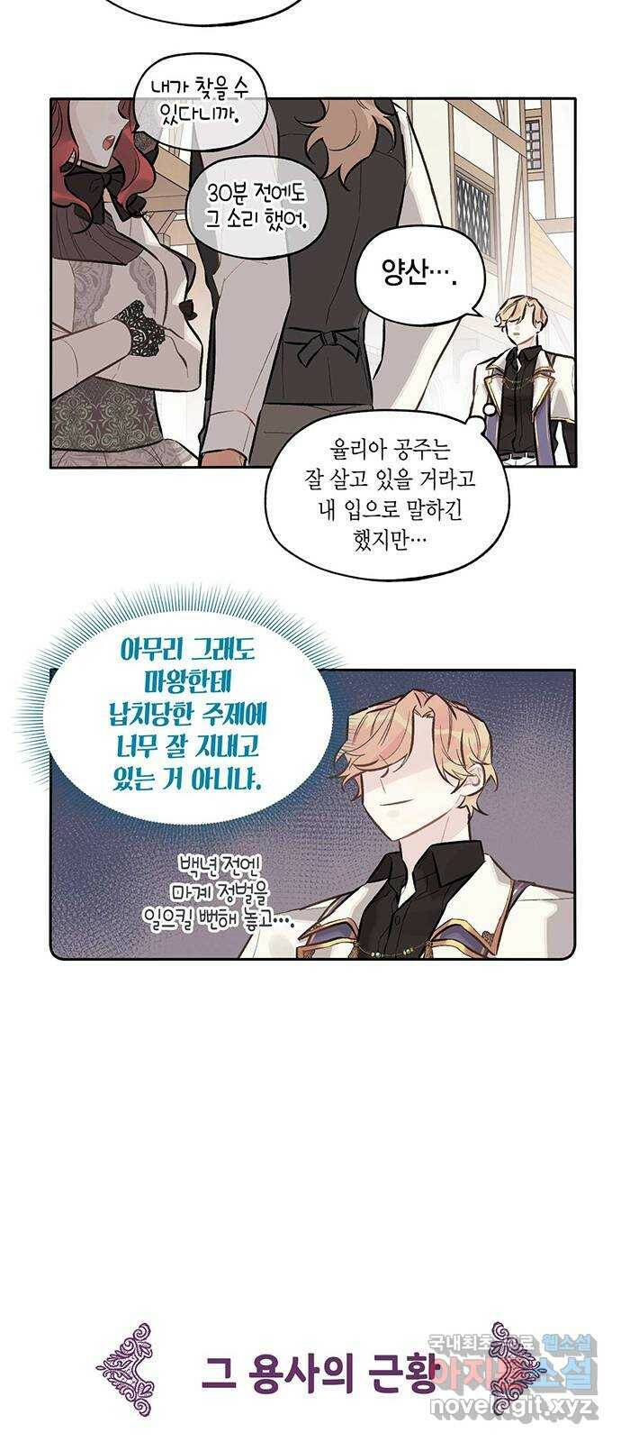 마침내 사랑이에요 마왕님! 17화 : 안 반가운 얼굴 9