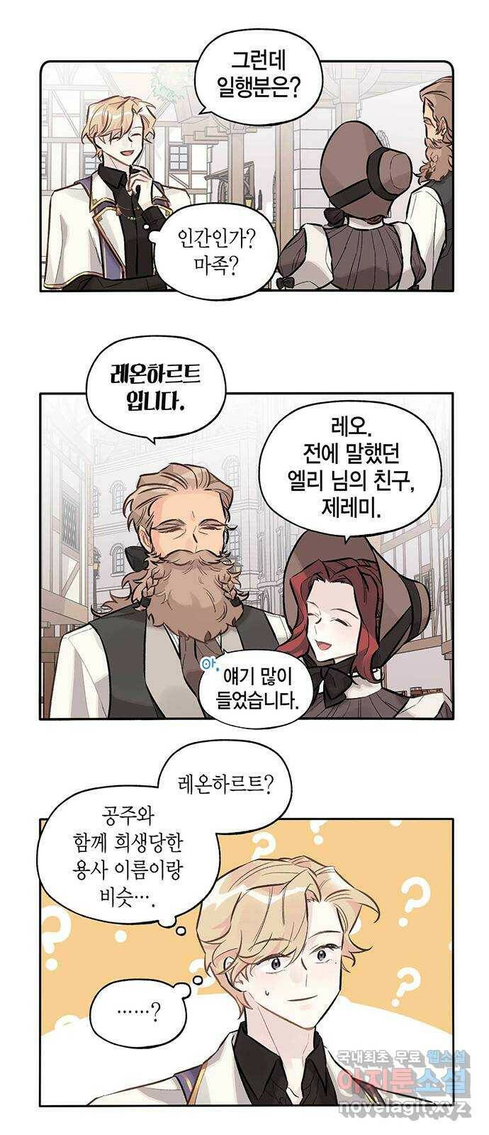 마침내 사랑이에요 마왕님! 17화 : 안 반가운 얼굴 10