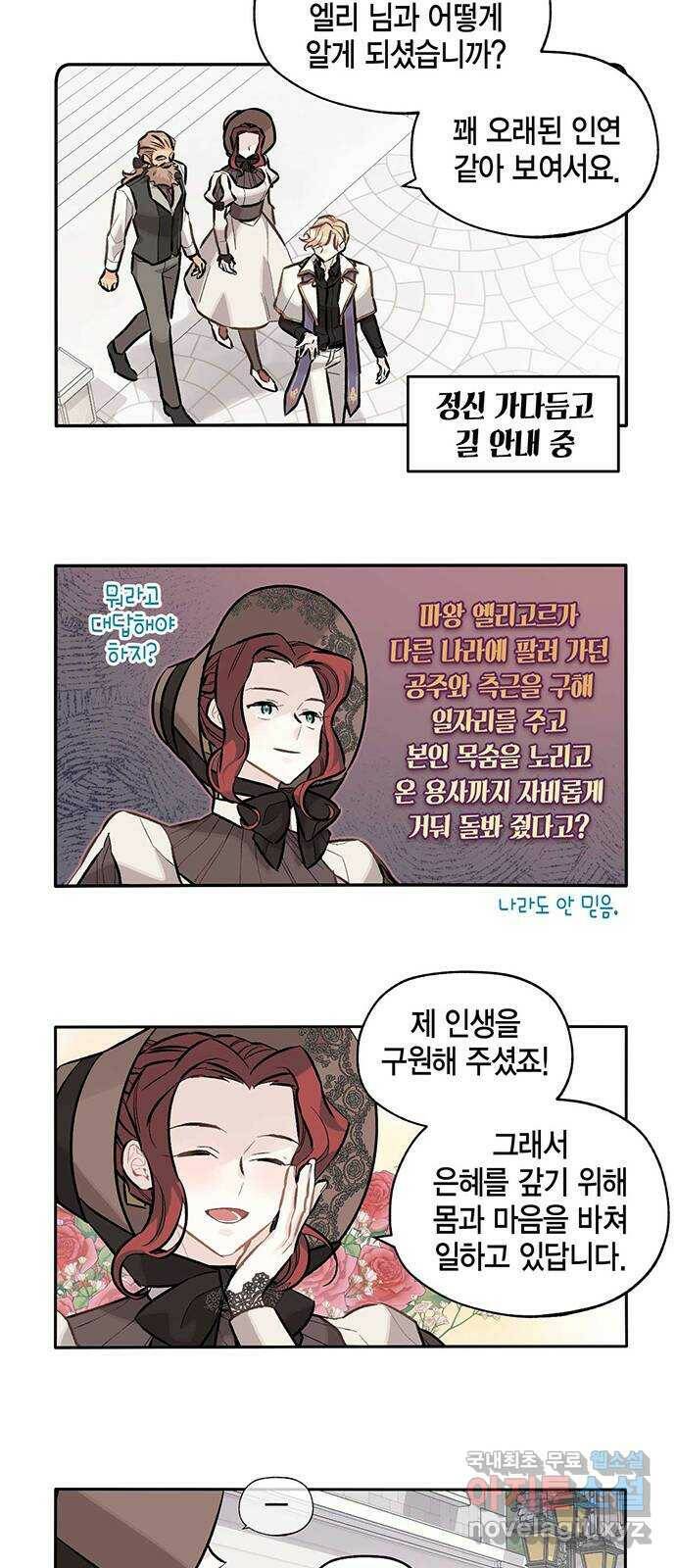 마침내 사랑이에요 마왕님! 17화 : 안 반가운 얼굴 12