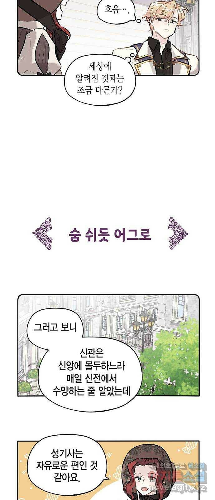 마침내 사랑이에요 마왕님! 17화 : 안 반가운 얼굴 13