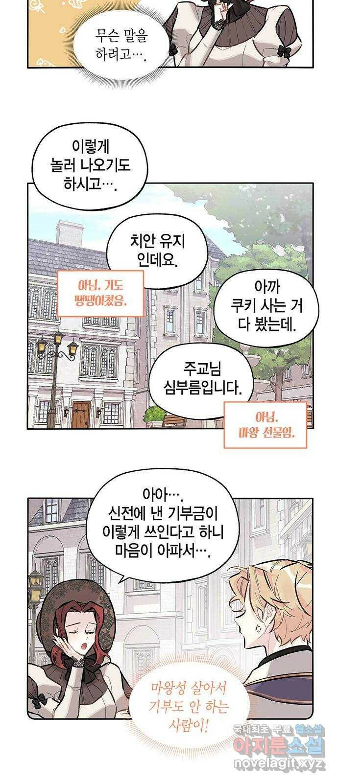 마침내 사랑이에요 마왕님! 17화 : 안 반가운 얼굴 14