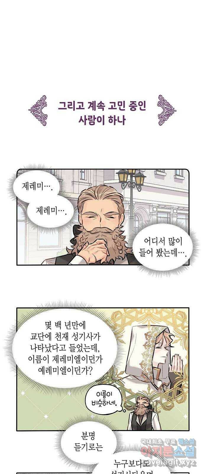 마침내 사랑이에요 마왕님! 17화 : 안 반가운 얼굴 15