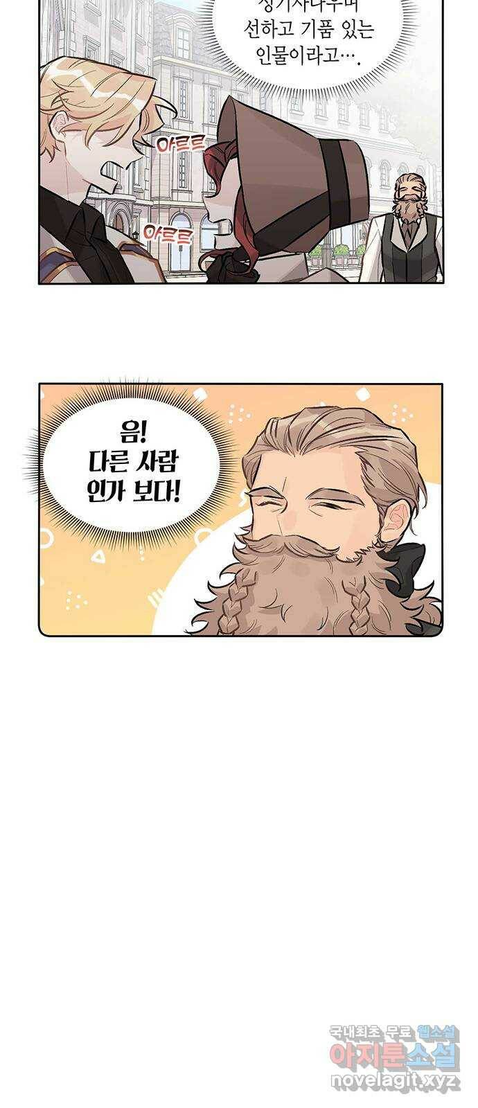 마침내 사랑이에요 마왕님! 17화 : 안 반가운 얼굴 16