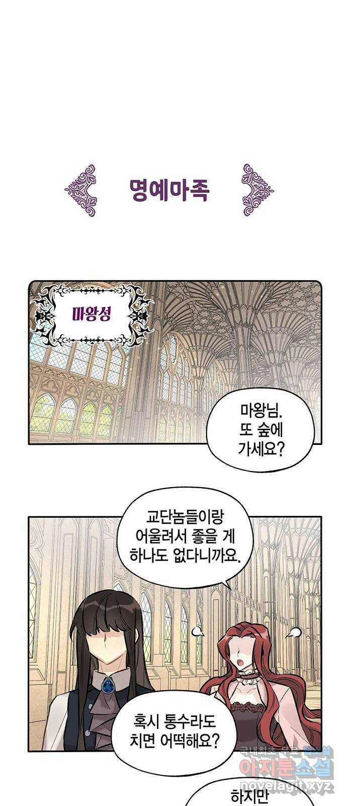 마침내 사랑이에요 마왕님! 17화 : 안 반가운 얼굴 17