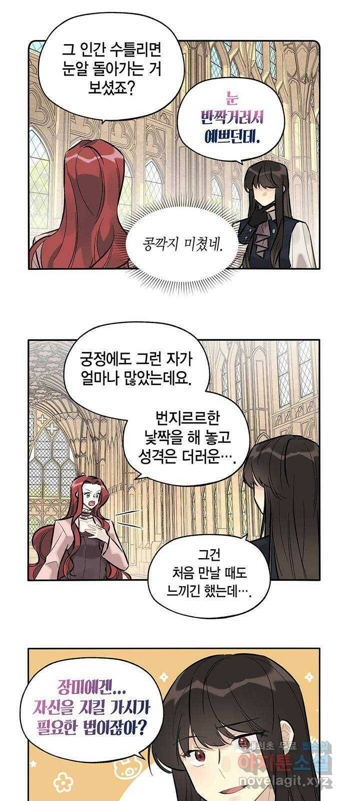 마침내 사랑이에요 마왕님! 17화 : 안 반가운 얼굴 19
