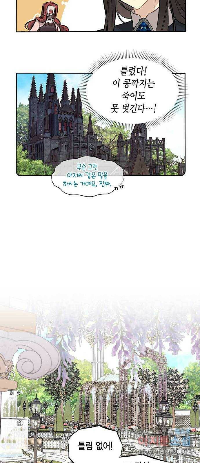 마침내 사랑이에요 마왕님! 17화 : 안 반가운 얼굴 20