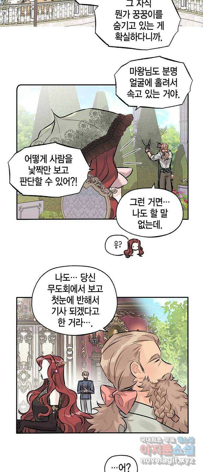 마침내 사랑이에요 마왕님! 17화 : 안 반가운 얼굴 21