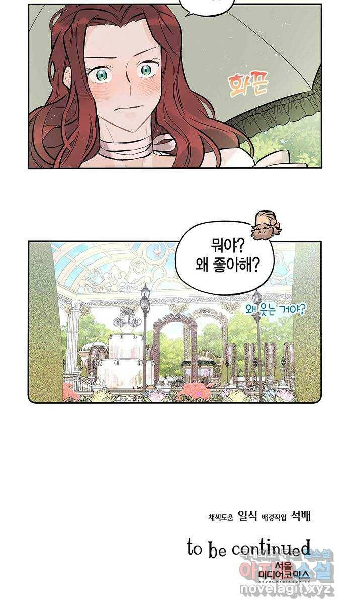 마침내 사랑이에요 마왕님! 17화 : 안 반가운 얼굴 22