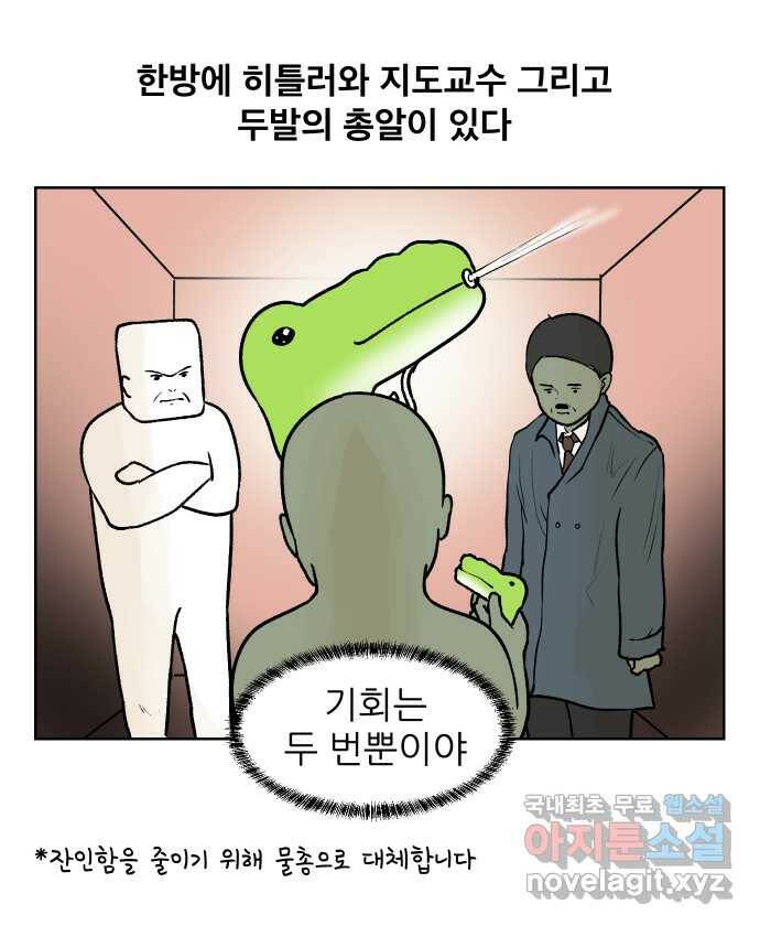 대학원 탈출일지 74화-을의 대항 1