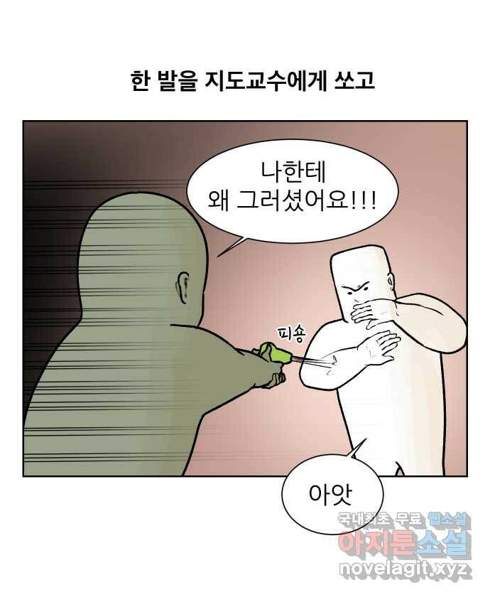 대학원 탈출일지 74화-을의 대항 2