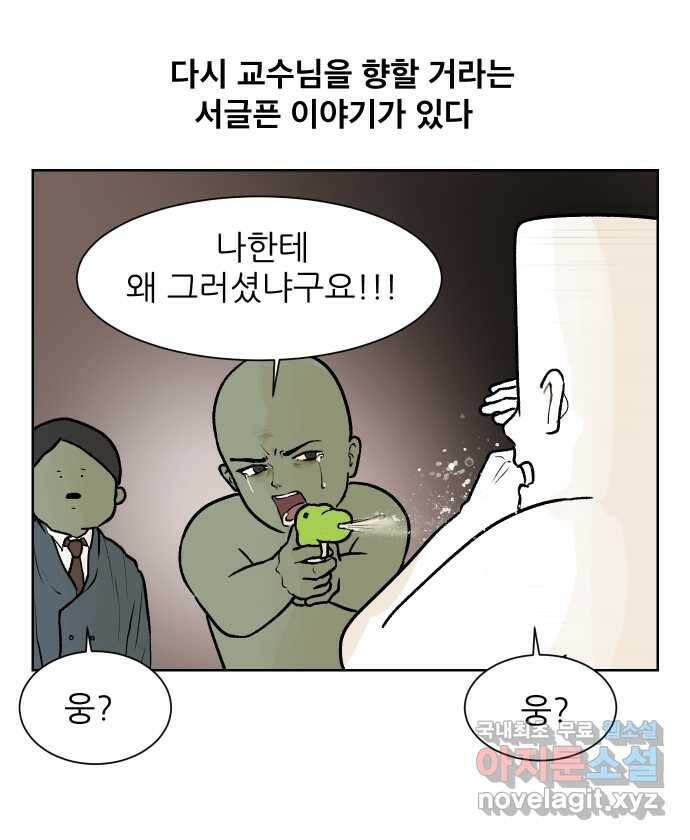 대학원 탈출일지 74화-을의 대항 4