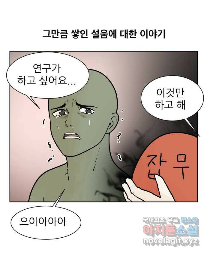 대학원 탈출일지 74화-을의 대항 5