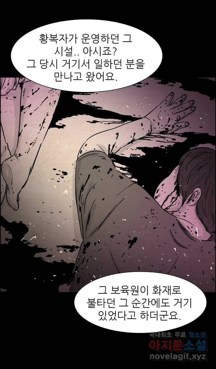 악몽의 형상 63화 3