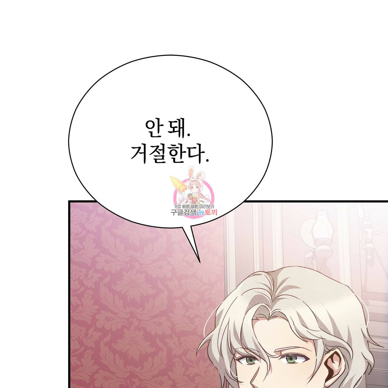 결벽 후작과 철벽 레이디 3화 1