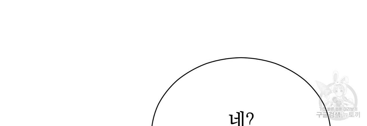 결벽 후작과 철벽 레이디 3화 3