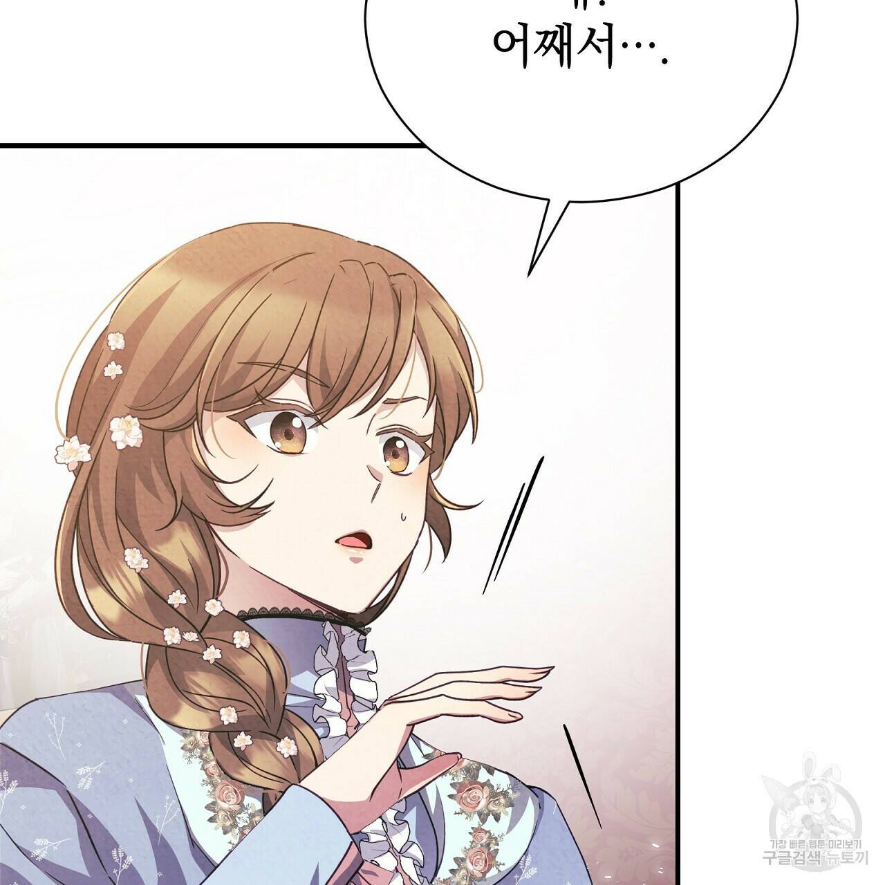 결벽 후작과 철벽 레이디 3화 4