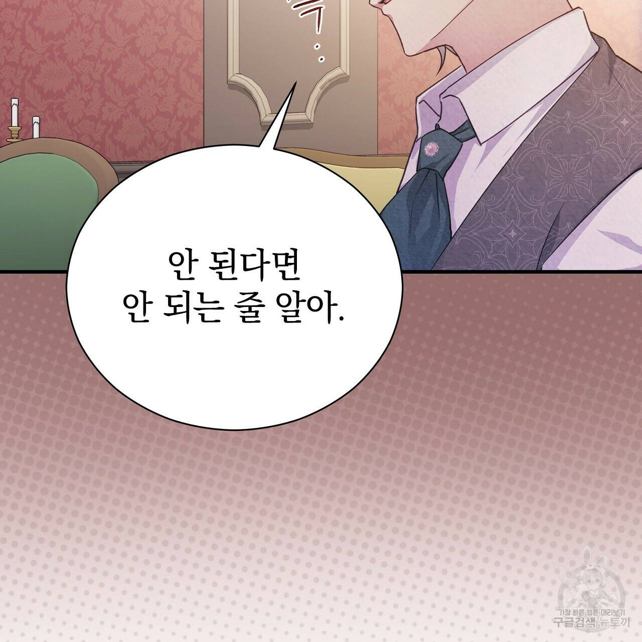 결벽 후작과 철벽 레이디 3화 7