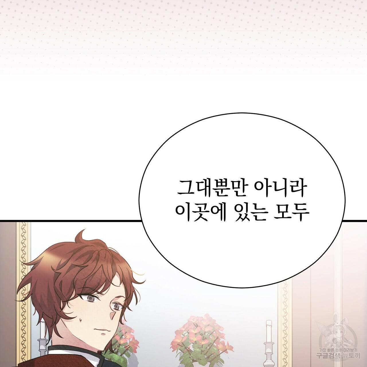 결벽 후작과 철벽 레이디 3화 8
