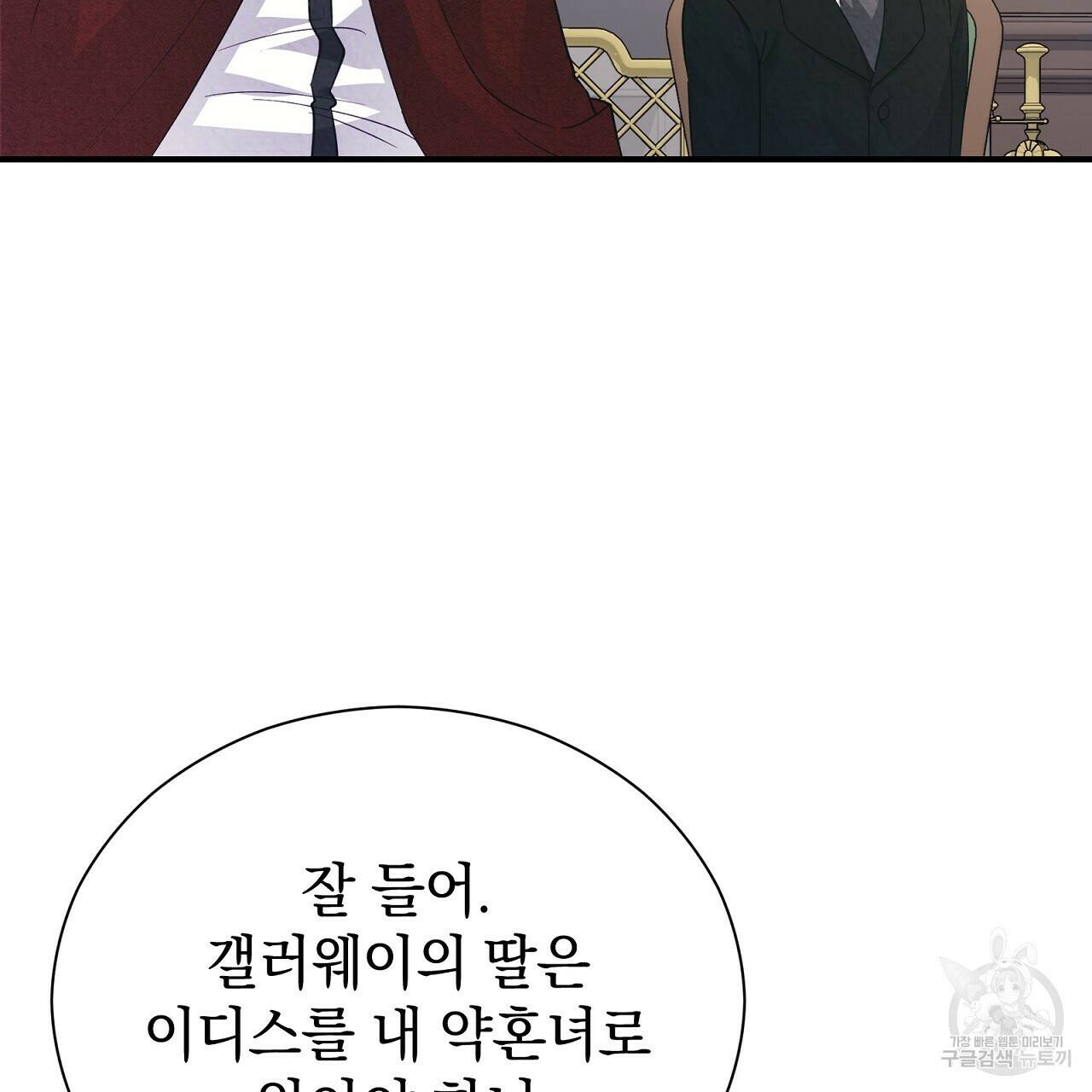 결벽 후작과 철벽 레이디 3화 10